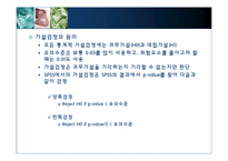 [다변량분석원리와실천] 가설검정-2