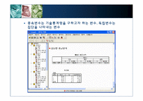 [다변량분석원리와실천] 가설검정-9