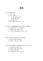 [경영조직론] 조직구조와 경영전략-2