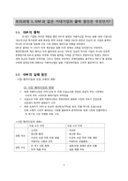 [경영조직론] 조직구조와 경영전략-3