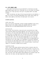 [경영조직론] 조직구조와 경영전략-8