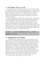[경영조직론] 조직구조와 경영전략-9