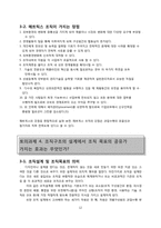 [경영조직론] 조직구조와 경영전략-12