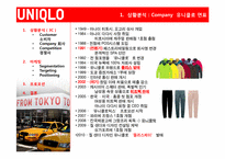 [마케팅] Uniqlo(유니클로)의 마케팅 전략-2