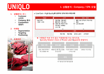 [마케팅] Uniqlo(유니클로)의 마케팅 전략-7