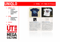 [마케팅] Uniqlo(유니클로)의 마케팅 전략-14