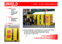 [마케팅] Uniqlo(유니클로)의 마케팅 전략-16
