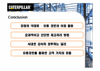 [국제경영] Caterpillar와 Dealer간의 파트너십-19