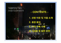 [경영정보시스템] MIS 구축 사례(Walkerhill Hotel)-2