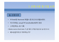 [경영정보시스템] MIS 구축 사례(Walkerhill Hotel)-3