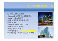 [경영정보시스템] MIS 구축 사례(Walkerhill Hotel)-5