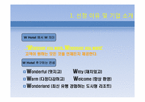 [경영정보시스템] MIS 구축 사례(Walkerhill Hotel)-6