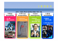 [경영정보시스템] MIS 구축 사례(Walkerhill Hotel)-8