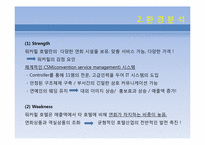 [경영정보시스템] MIS 구축 사례(Walkerhill Hotel)-10