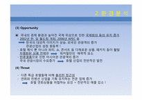 [경영정보시스템] MIS 구축 사례(Walkerhill Hotel)-11