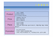 [경영정보시스템] MIS 구축 사례(Walkerhill Hotel)-13