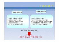 [경영정보시스템] MIS 구축 사례(Walkerhill Hotel)-14