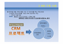 [경영정보시스템] MIS 구축 사례(Walkerhill Hotel)-15