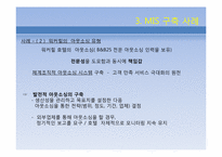 [경영정보시스템] MIS 구축 사례(Walkerhill Hotel)-18