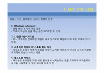 [경영정보시스템] MIS 구축 사례(Walkerhill Hotel)-19
