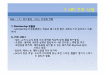 [경영정보시스템] MIS 구축 사례(Walkerhill Hotel)-20