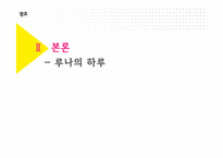[브랜드커뮤니케이션] BTL 광고의 이해와 분석-6