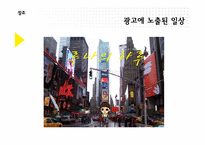 [브랜드커뮤니케이션] BTL 광고의 이해와 분석-8