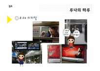 [브랜드커뮤니케이션] BTL 광고의 이해와 분석-10