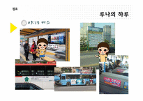 [브랜드커뮤니케이션] BTL 광고의 이해와 분석-13