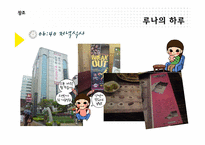 [브랜드커뮤니케이션] BTL 광고의 이해와 분석-16