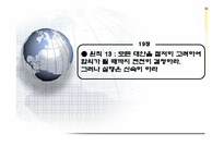 THE TOYOTA WAY(도요타 방식의 문제해결)-2