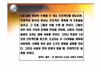 THE TOYOTA WAY(도요타 방식의 문제해결)-3