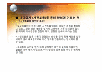 THE TOYOTA WAY(도요타 방식의 문제해결)-7