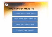 THE TOYOTA WAY(도요타 방식의 문제해결)-8