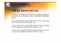 THE TOYOTA WAY(도요타 방식의 문제해결)-9