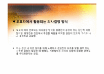 THE TOYOTA WAY(도요타 방식의 문제해결)-10