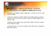 THE TOYOTA WAY(도요타 방식의 문제해결)-12