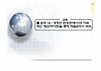THE TOYOTA WAY(도요타 방식의 문제해결)-15