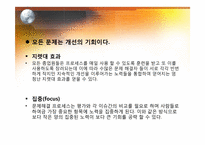 THE TOYOTA WAY(도요타 방식의 문제해결)-17