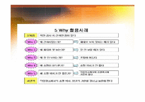 THE TOYOTA WAY(도요타 방식의 문제해결)-18