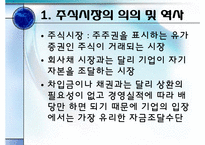 [국제금융동향분석] 한국의 주식시장 동향-3