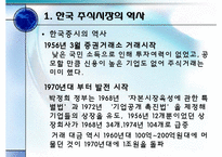 [국제금융동향분석] 한국의 주식시장 동향-4