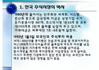 [국제금융동향분석] 한국의 주식시장 동향-5