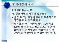 [국제금융동향분석] 한국의 주식시장 동향-11