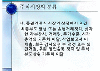 [국제금융동향분석] 한국의 주식시장 동향-12