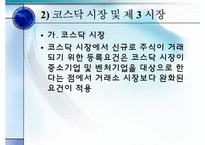 [국제금융동향분석] 한국의 주식시장 동향-14