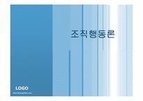 [조직행동론] 직장내의 금연캠페인에 관한 고찰-2