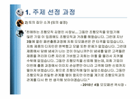 [조직행동론] 직장내의 금연캠페인에 관한 고찰-6