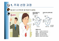 [조직행동론] 직장내의 금연캠페인에 관한 고찰-7