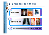 [조직행동론] 직장내의 금연캠페인에 관한 고찰-8
